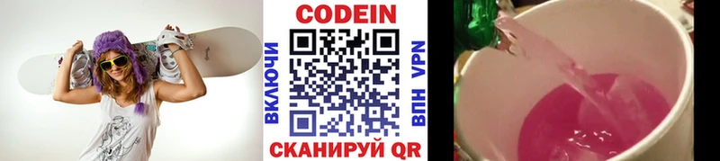 наркотики Емва Кодеин Purple Drank
